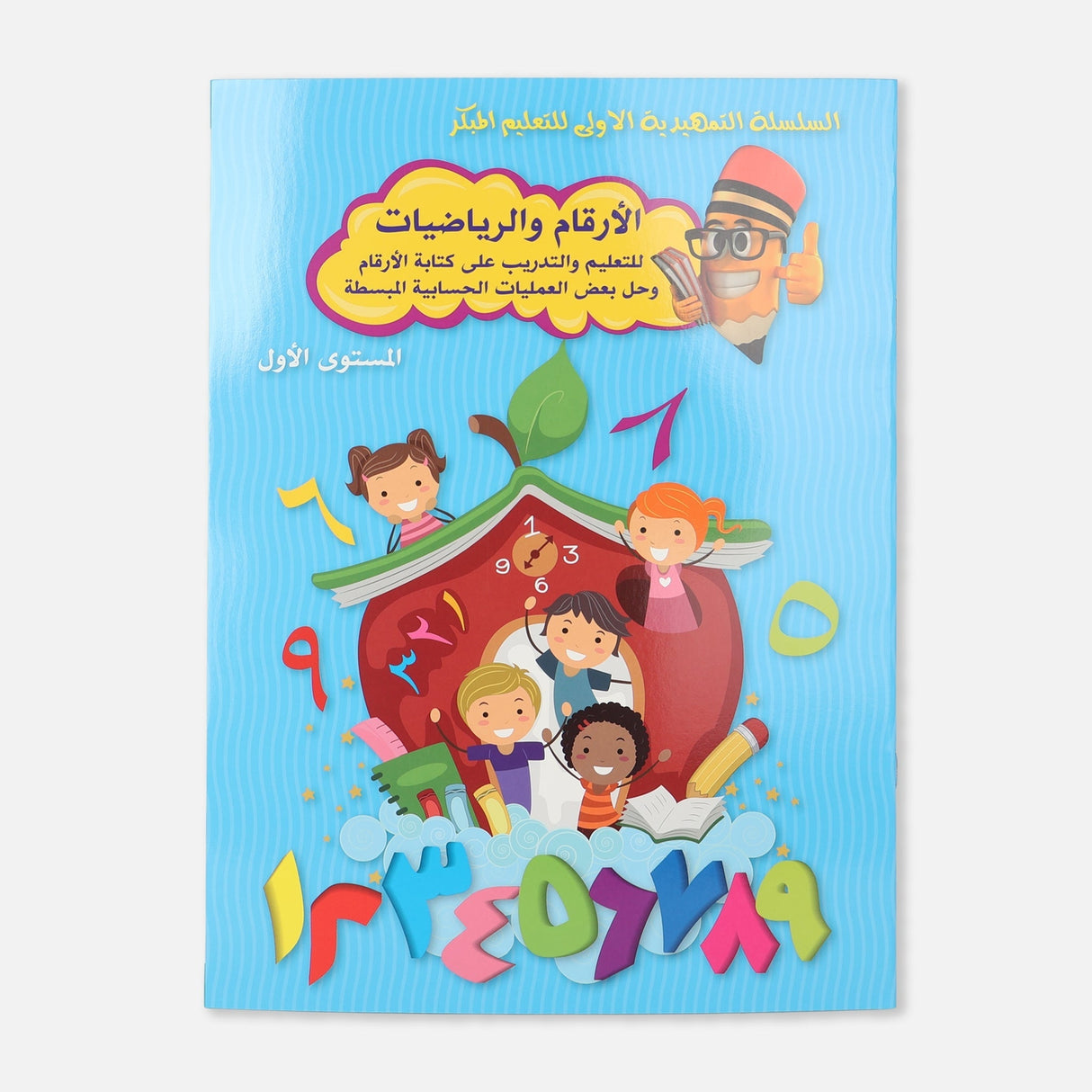 كتاب تعلمي للأطفال – 32 صفحة